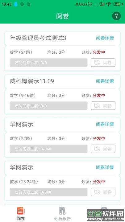 悦卷通网上阅卷系统app截图4