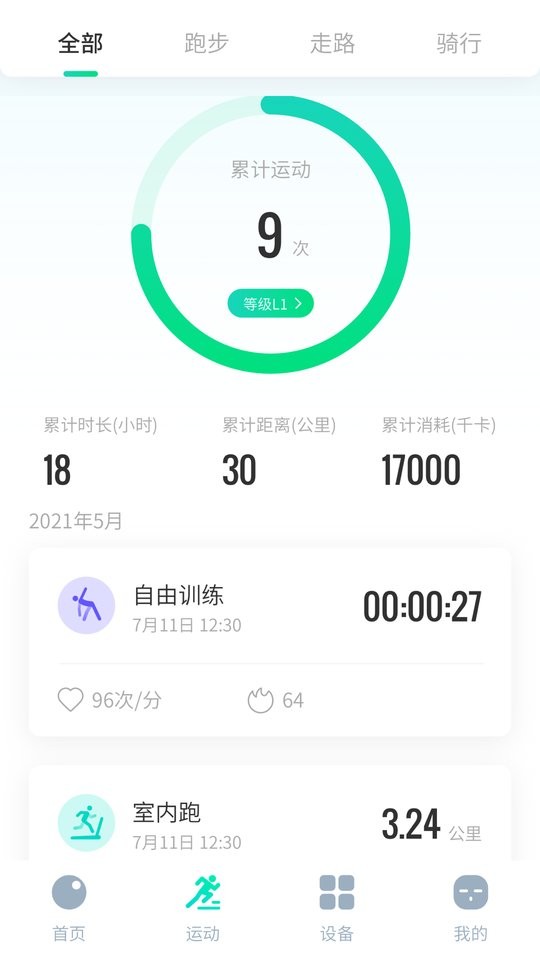 创维运动手表截图1