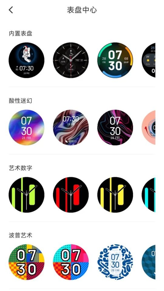 创维运动手表截图2
