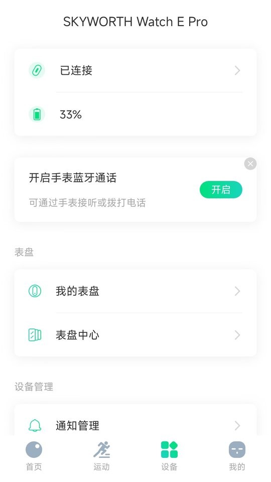 创维运动手表截图4
