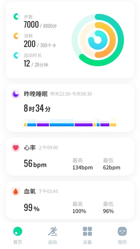 创维运动手表截图5