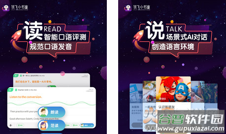 讯飞小书童app最新版 讯飞小书童app最新版