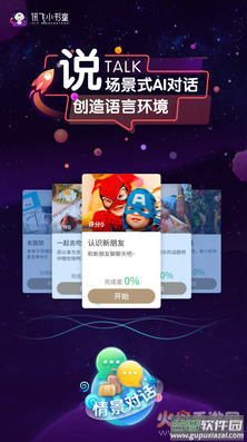 讯飞小书童app最新版截图3