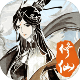 修仙伏魔游戏最新版v0.0.1