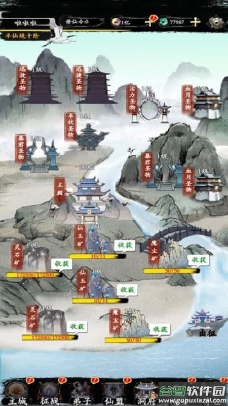 上古修真手游下载