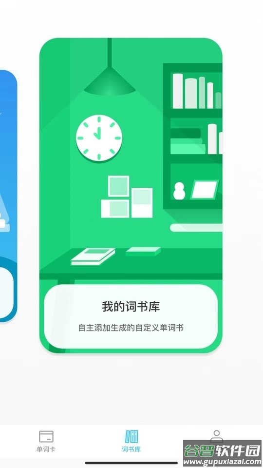 汉王易学教育版截图2