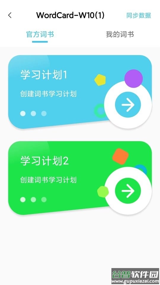 汉王易学教育版截图3