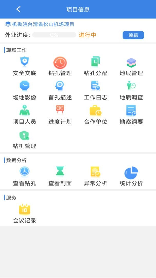 e勘察官方版