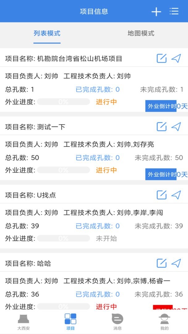 e勘察官方版截图1