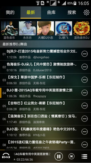 快嗨dj最新版截图2