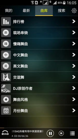 快嗨dj最新版截图3