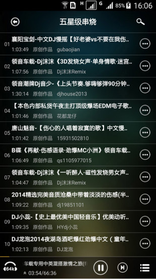 快嗨dj最新版截图4