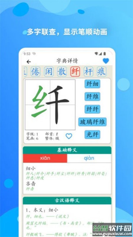 简明汉语字典第七版 简明汉语字典电子版