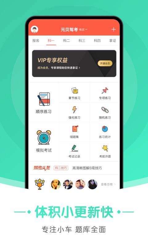 元贝驾考极速版最新版