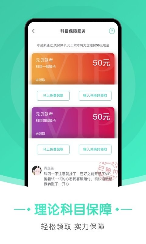 元贝驾考极速版官方完整版截图1