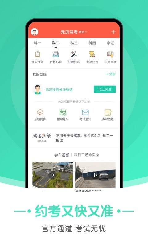元贝驾考极速版官方完整版截图2