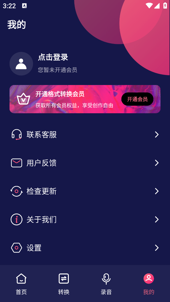 格式全能转换工厂app截图4