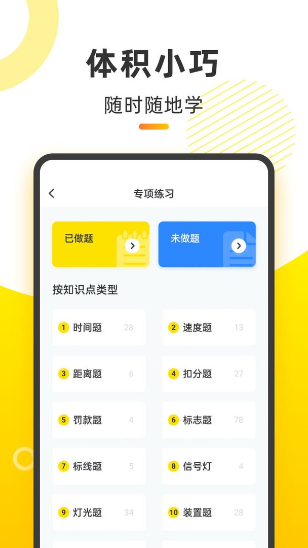 摩托车考试本本官方版