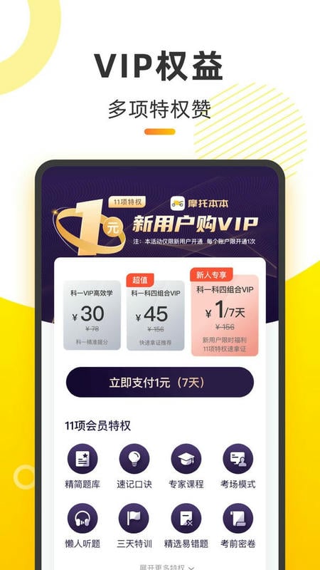 摩托车考试本本官方版截图1