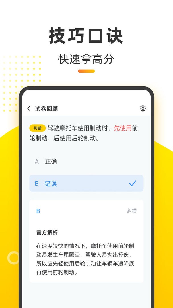 摩托车考试本本官方版截图2