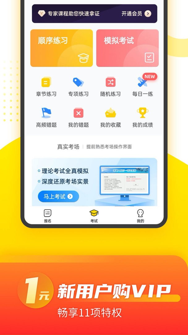 摩托车考试本本官方版截图3
