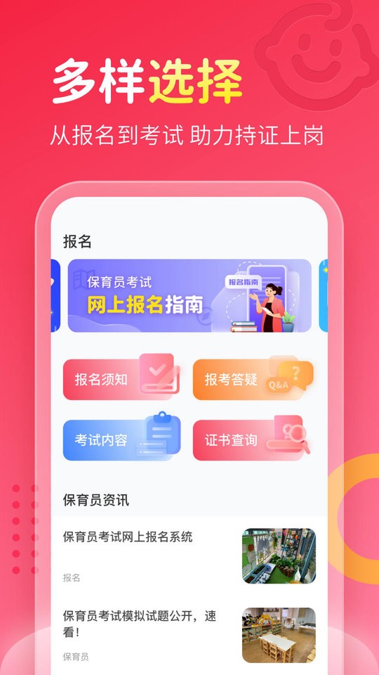 保育员考试宝典官方版截图2