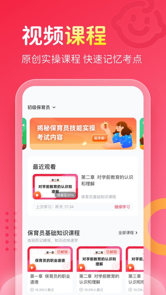 保育员考试宝典官方版截图3