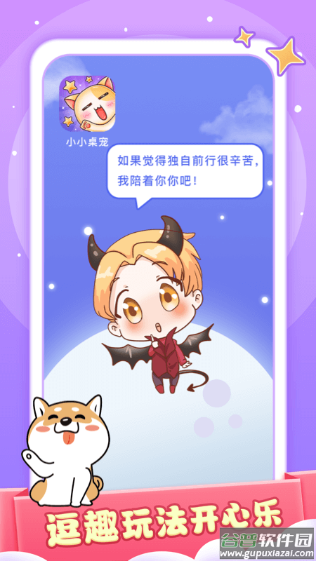 小小桌宠下载安装截图3