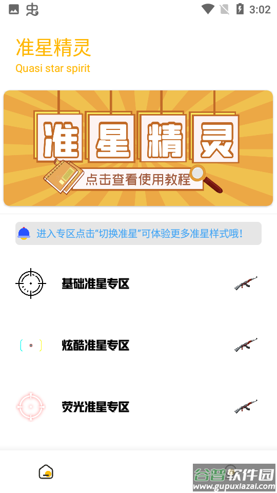 Gm工具箱app下载截图1