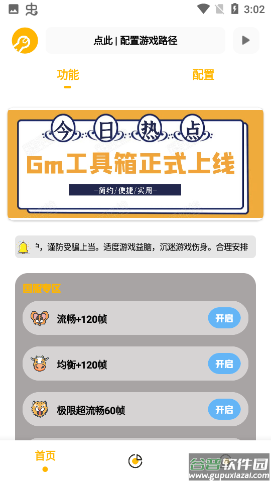 Gm工具箱app下载截图2