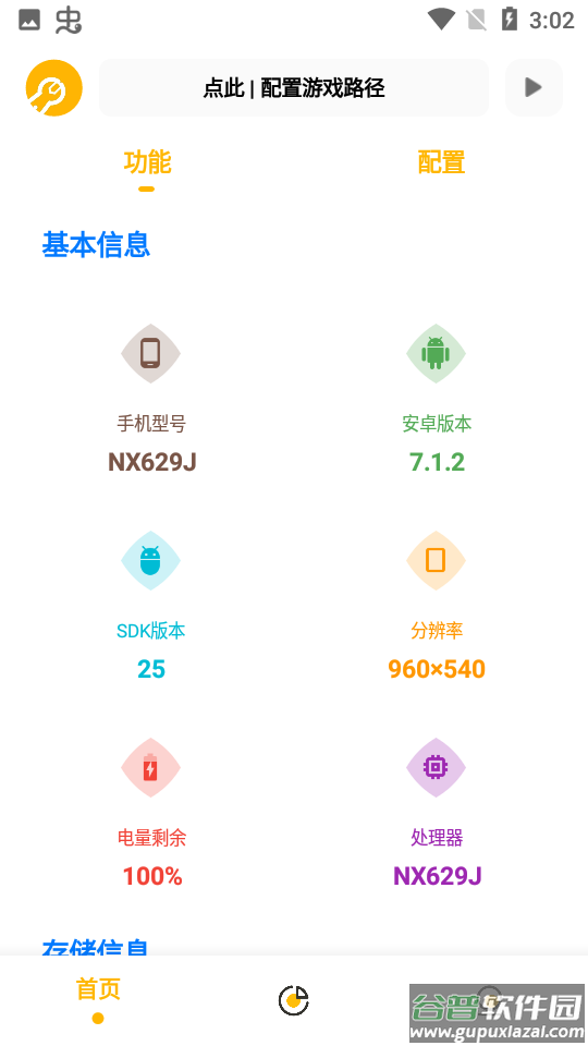Gm工具箱app下载截图3