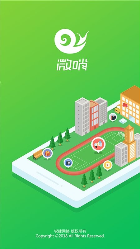 微哨手机版截图3