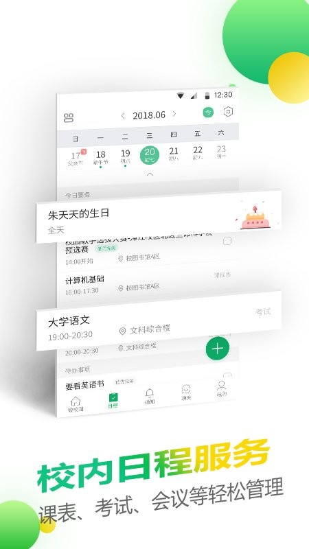 微哨手机版截图4