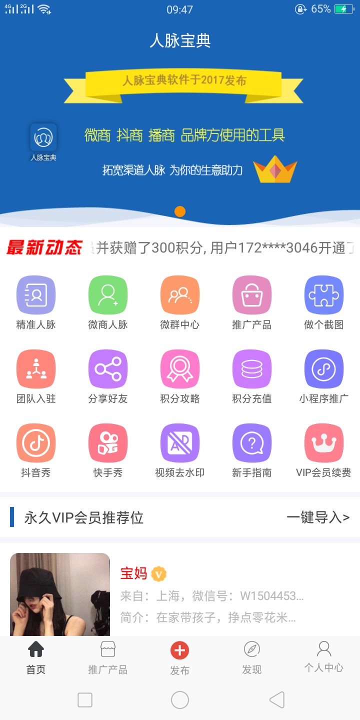 人脉宝典app下载