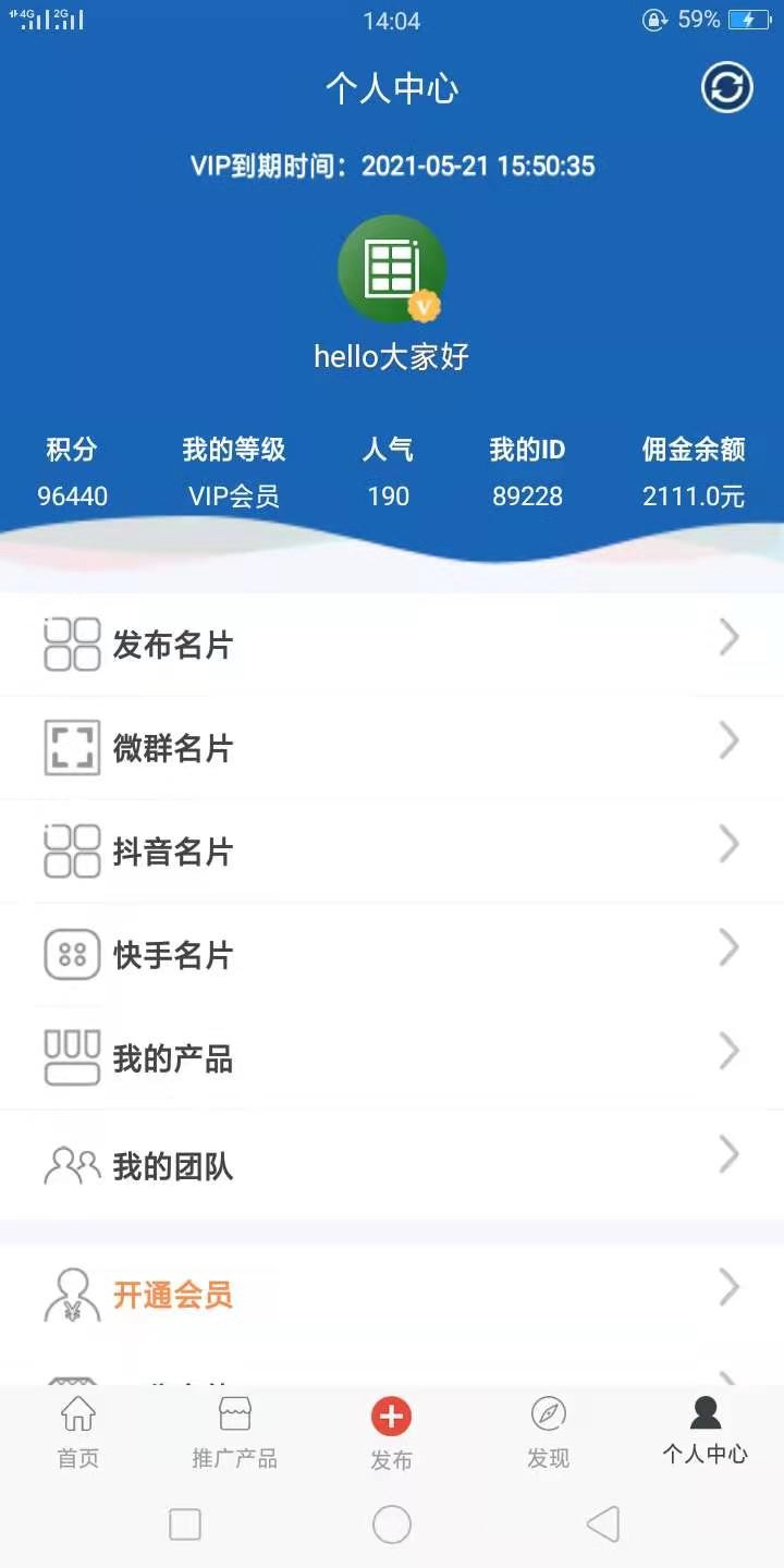人脉宝典手机版截图1