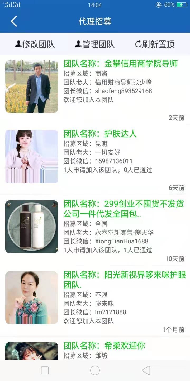 人脉宝典手机版截图2