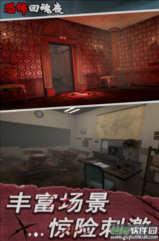 恐怖回魂夜游戏截图1