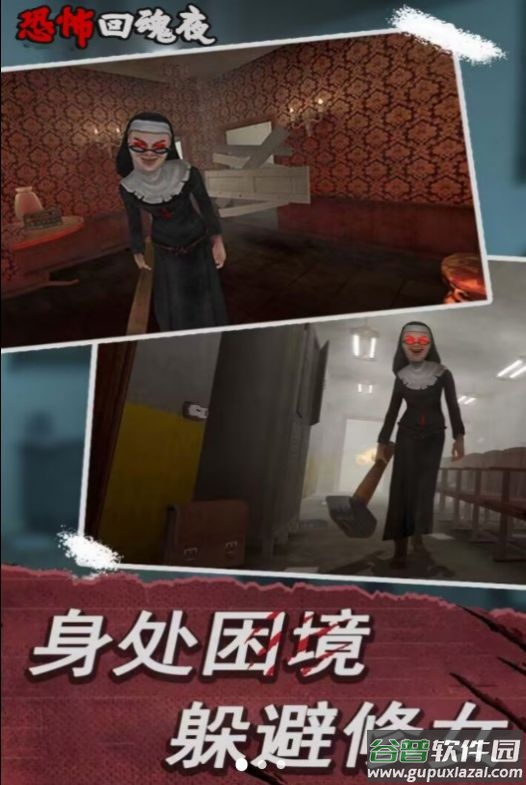 恐怖回魂夜游戏截图3