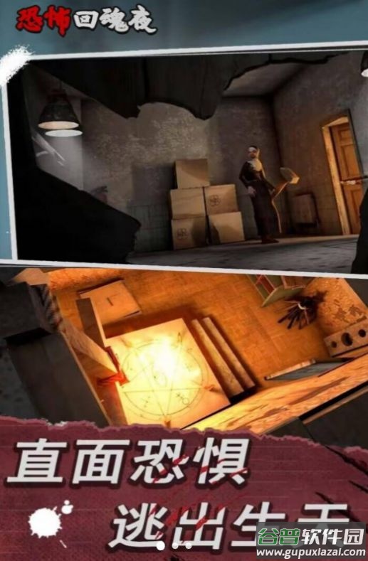 恐怖回魂夜游戏截图4