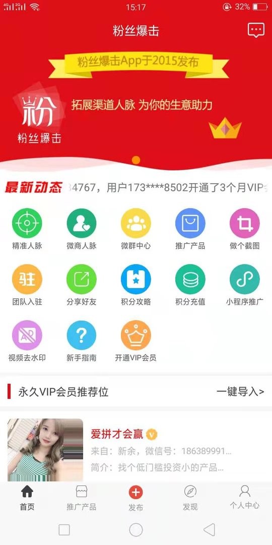 粉丝爆击软件截图4