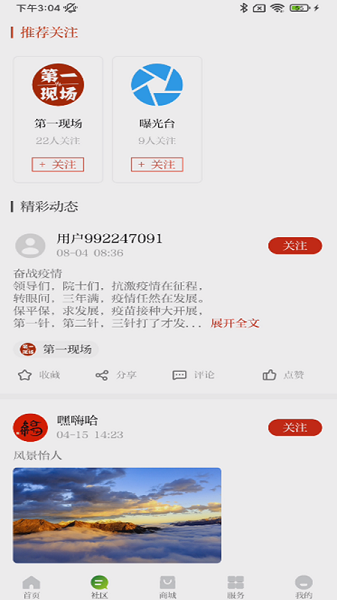 新雅安app下载官方版