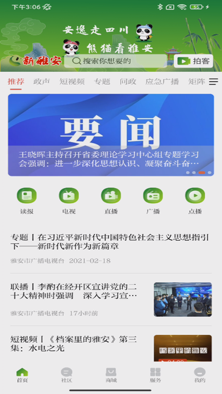 新雅安app下载官方版截图1
