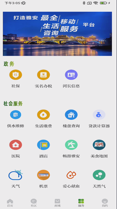 新雅安app下载官方版截图2