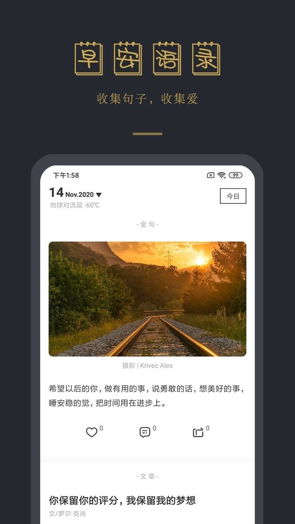 早安语录官方版