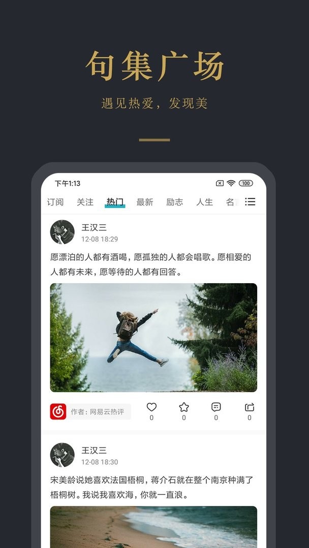 早安语录最新版本截图1