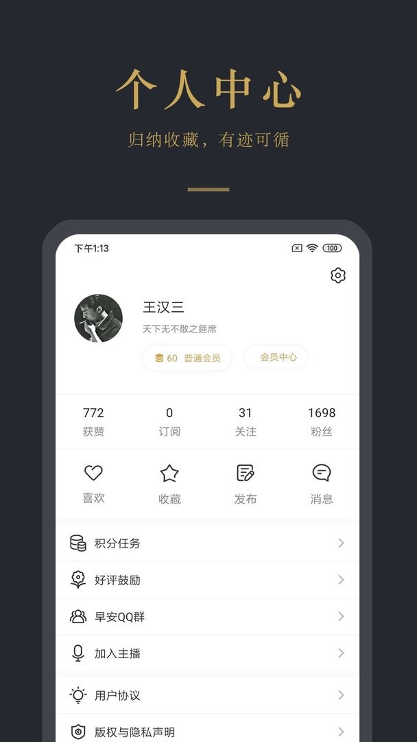 早安语录最新版本截图2