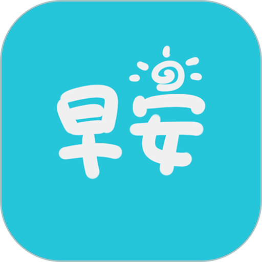 早安语录最新版本v5.1.6