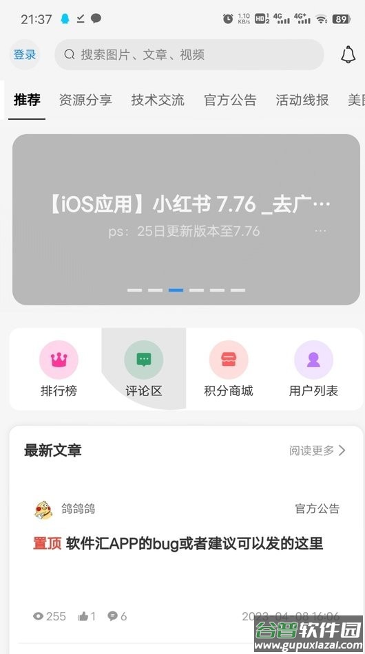 软件汇app截图1