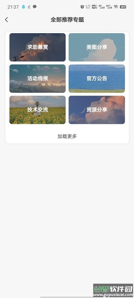 软件汇app截图2