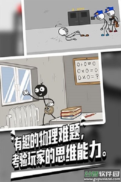 火柴人越狱2完整版